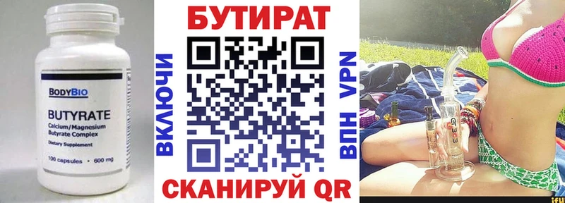 БУТИРАТ Butirat  Реутов 
